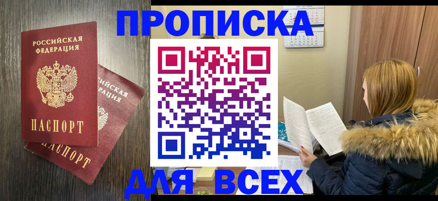 временная регистрация в квартире в Читинской области