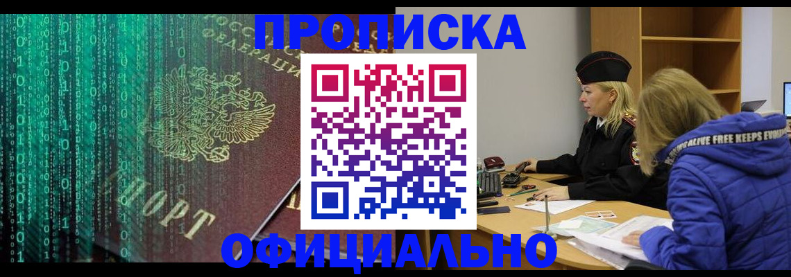 где прописаться в Читинской области