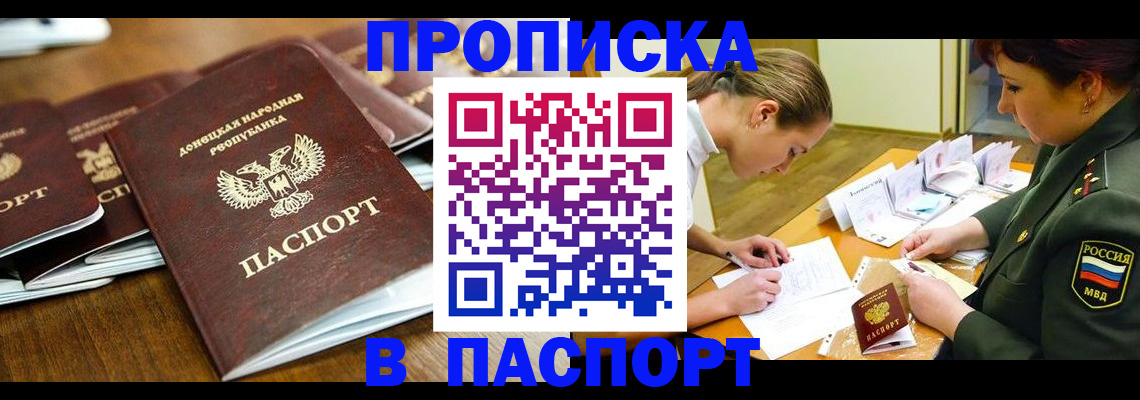 временная прописка в Читинской области